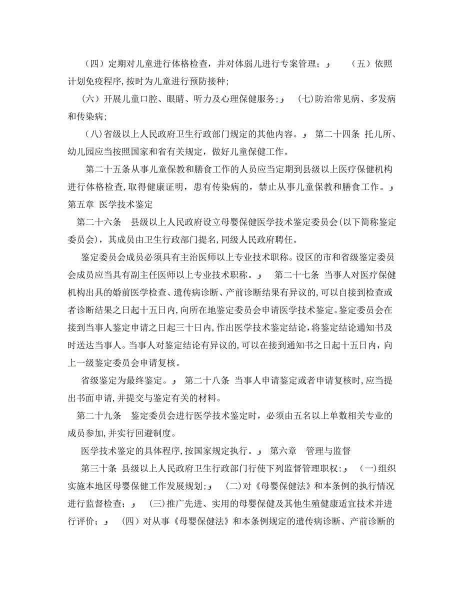 河北省母婴保健条例_第4页