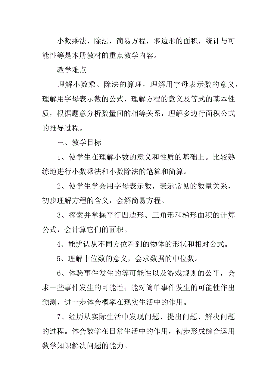 有关五年级上册数学教学计划3篇五年级数学上册教学计划人教版教学内容_第3页