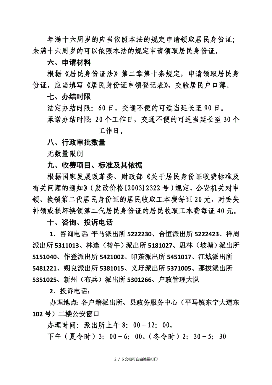 居民身份证申领核操作规范_第2页