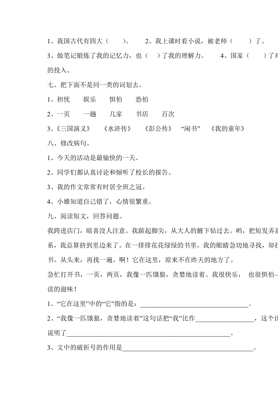 五年级语文上册第一单元测试题.doc_第2页