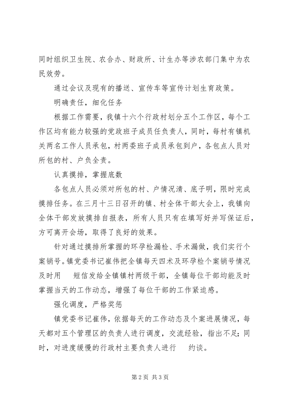 2023年乡镇计划生育集中服务月活动汇报材料.docx_第2页