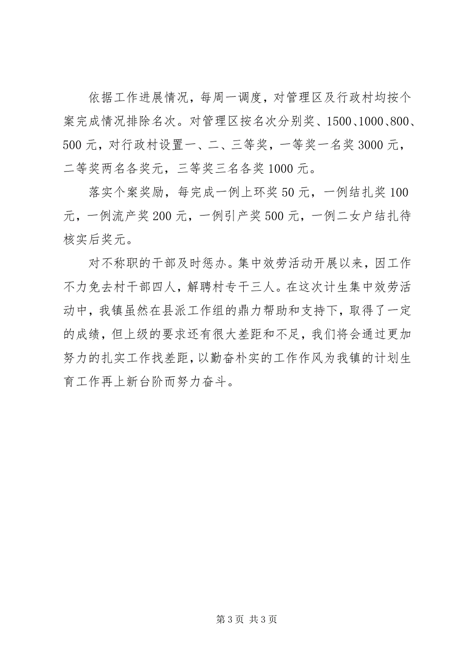 2023年乡镇计划生育集中服务月活动汇报材料.docx_第3页