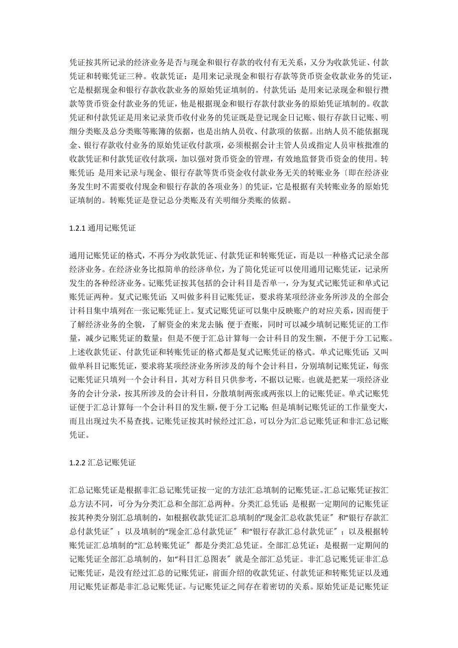 会计凭证的调制与审核_第3页