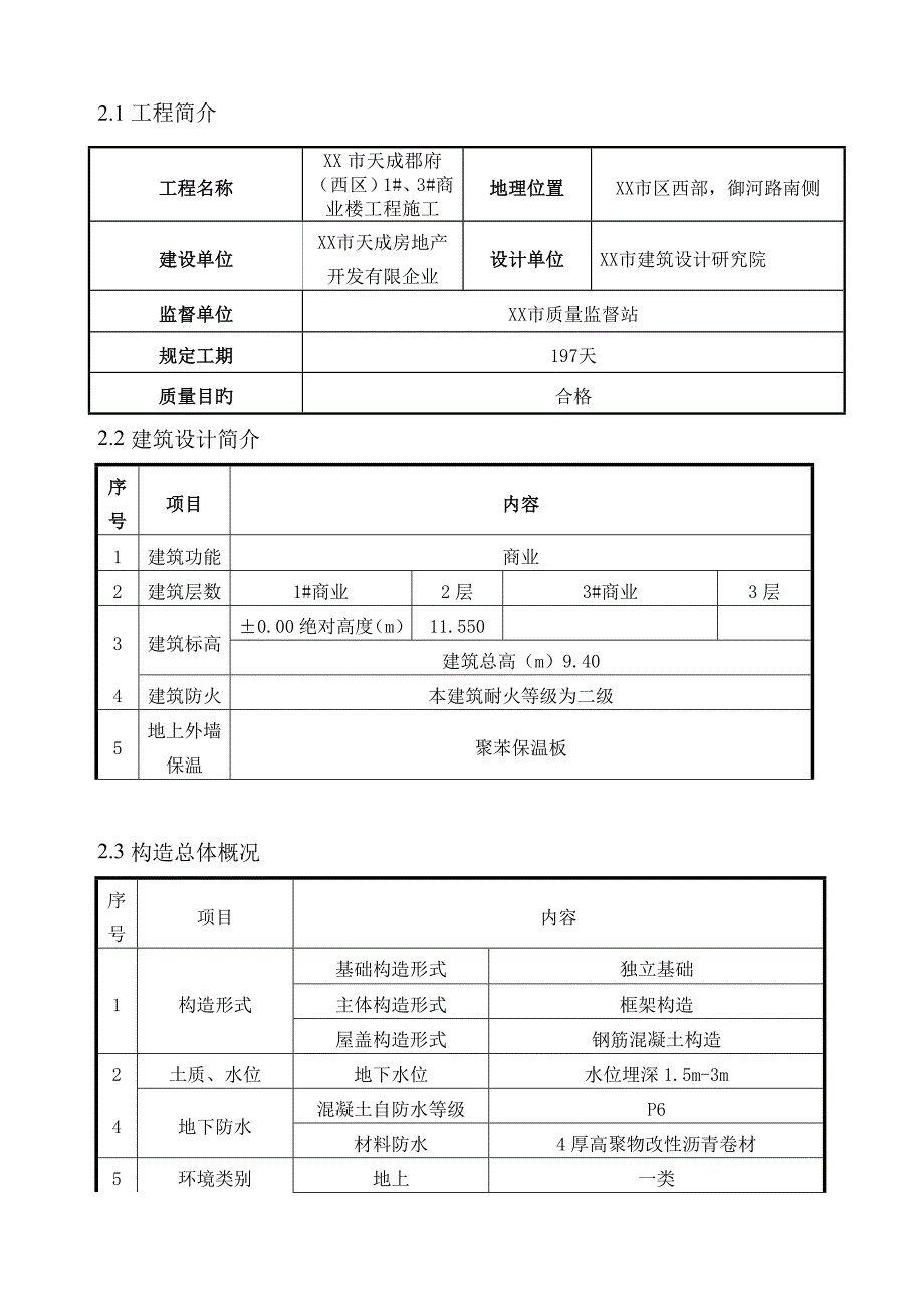 商业楼工程临时用电施工方案_第3页