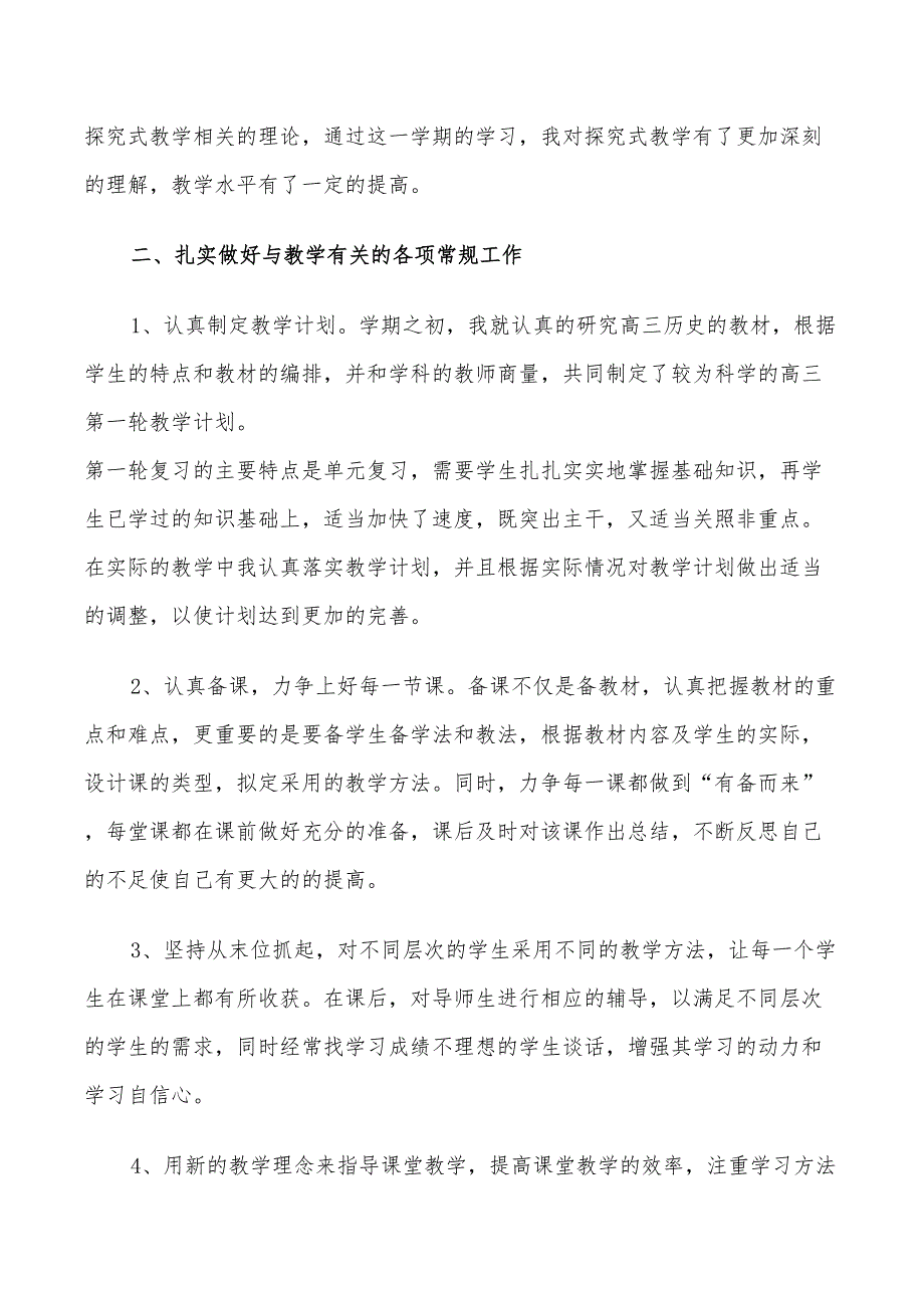 2022年高三学期工作计划历史教师范本_第2页