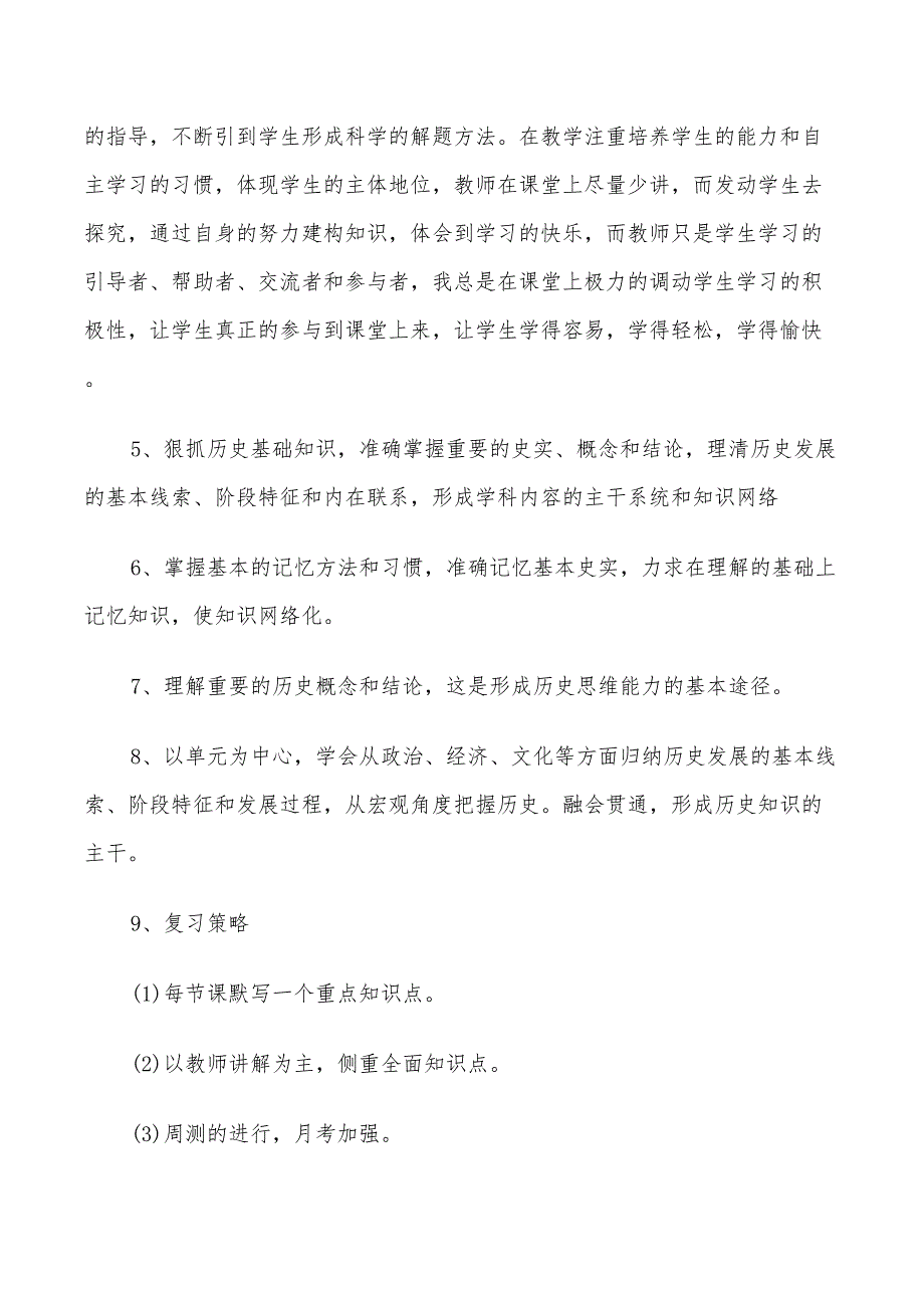 2022年高三学期工作计划历史教师范本_第3页