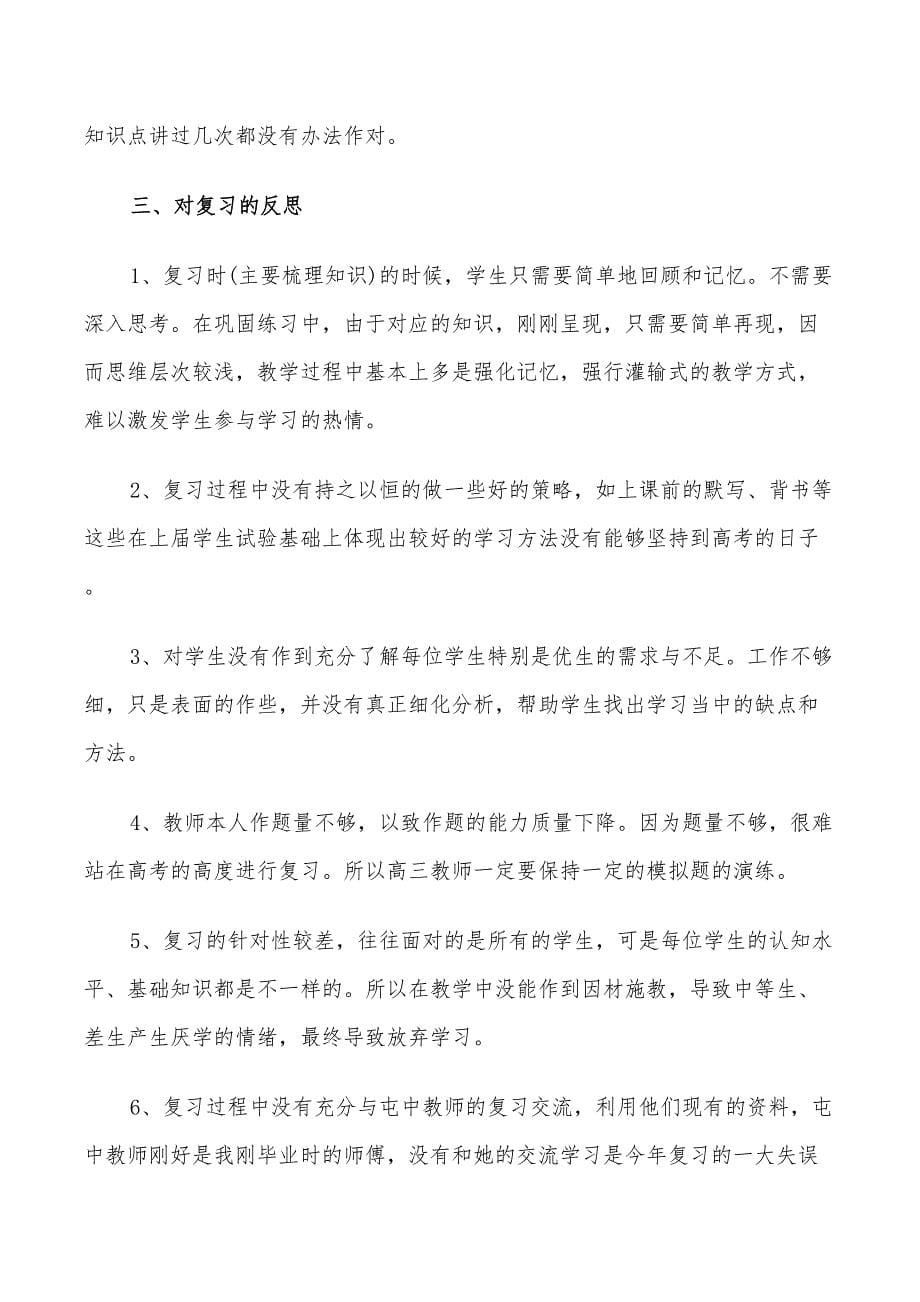 2022年高三学期工作计划历史教师范本_第5页