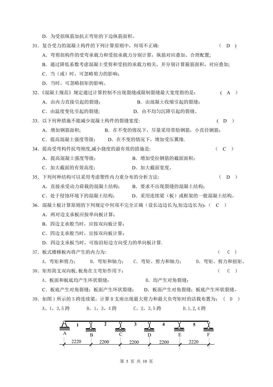 凝土结构设计原理试卷(答案)_第5页