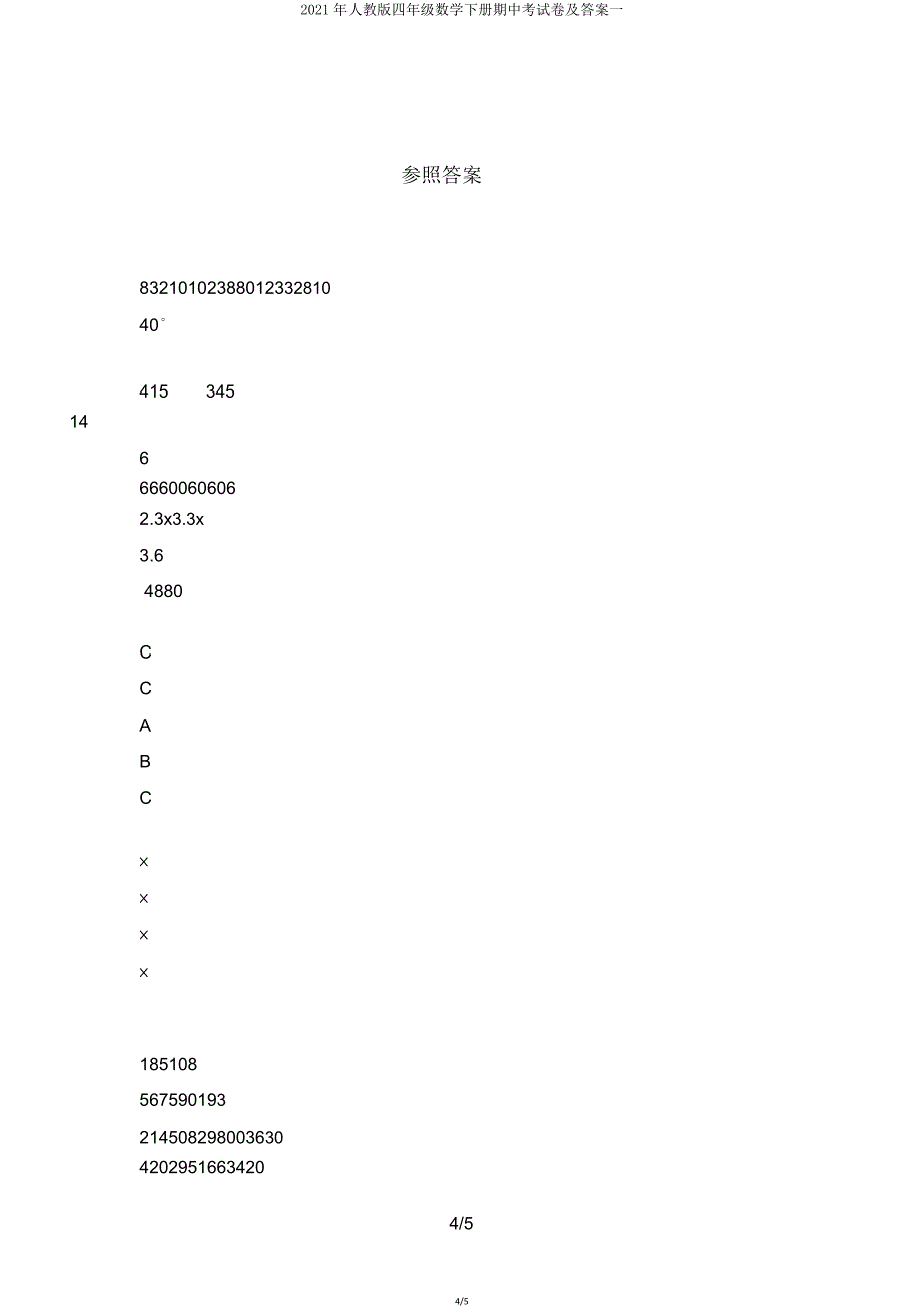 2021年人教版四年级数学下册期中考试卷一2.doc_第4页