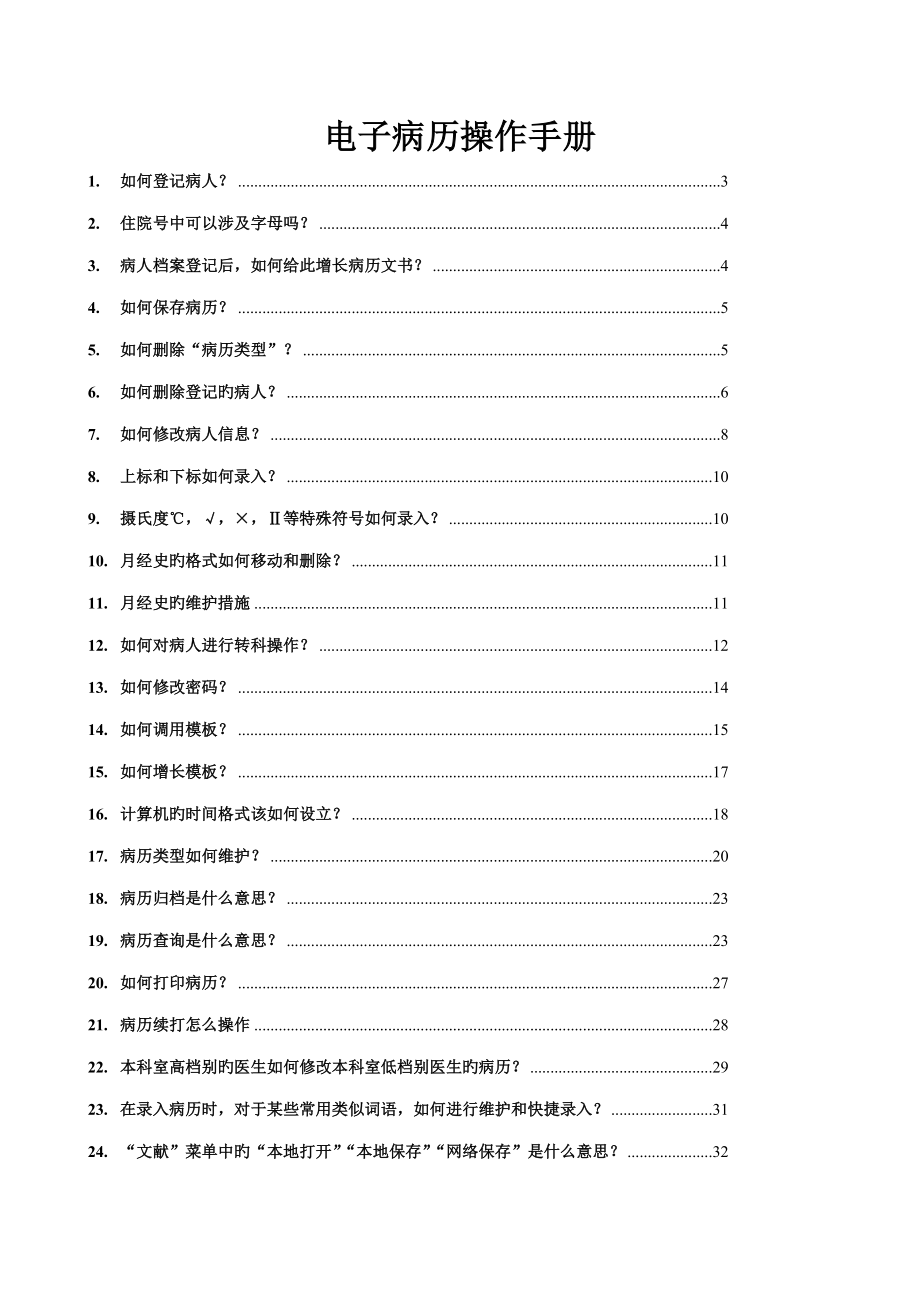 电子病历操作手册_第1页