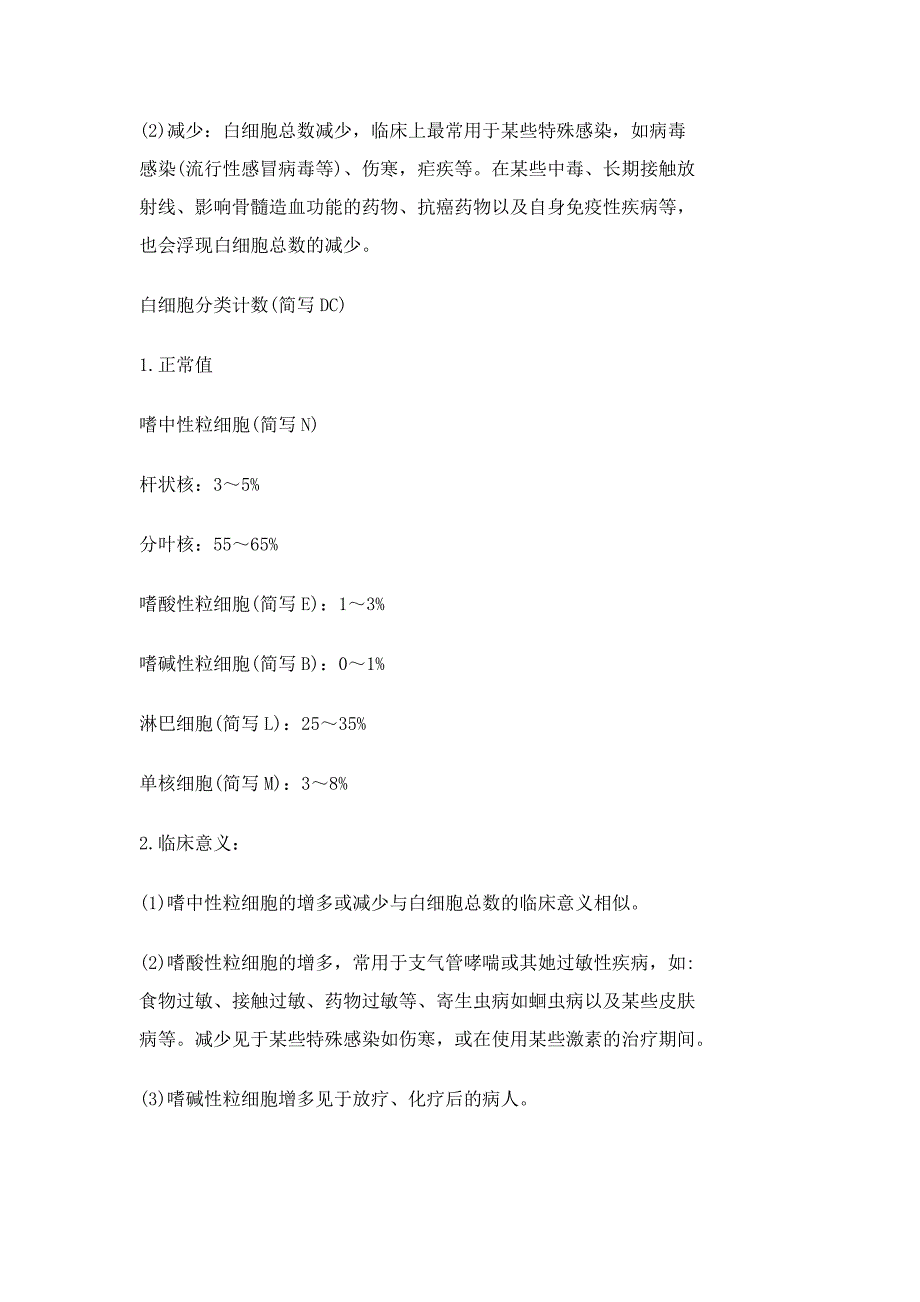 常见化验检查的正常值及临床意义_第3页