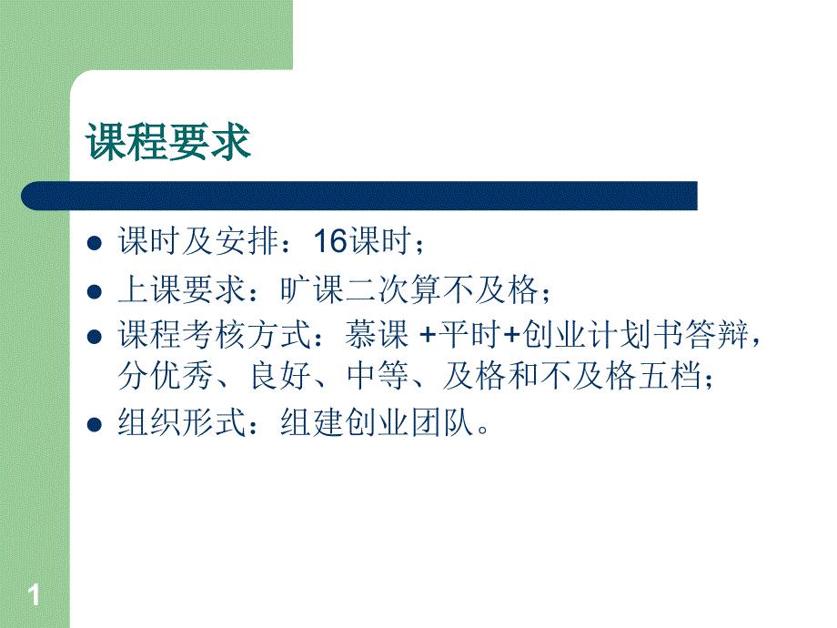 大学生创新创业基础课件精编版课件.ppt