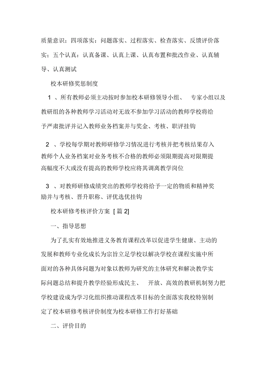 校本研修考核评价方案_第3页