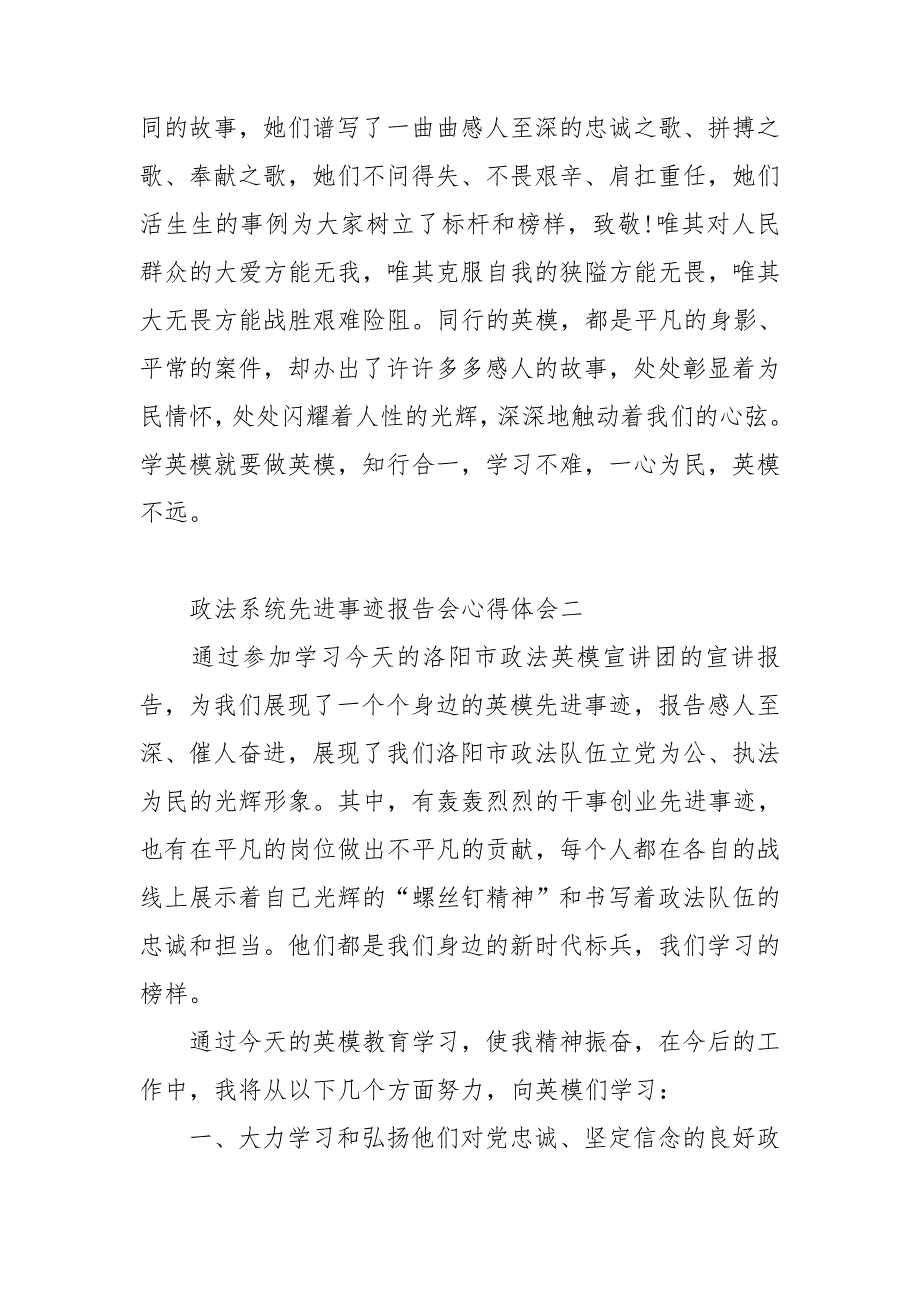 2021政法系统先进事迹报告会心得体会范文_第2页