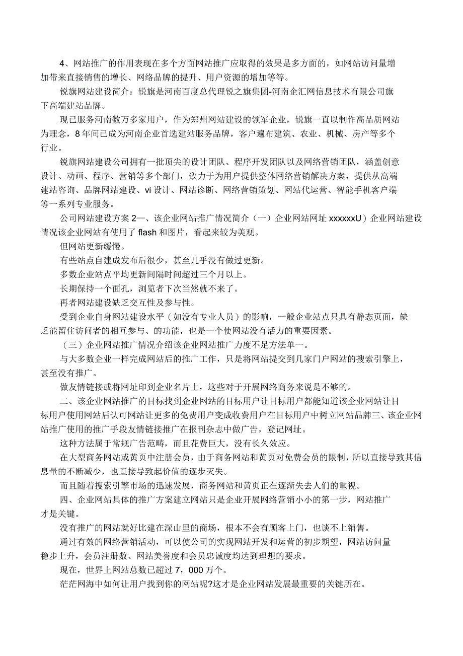 公司网站建设方案范文展示_第2页