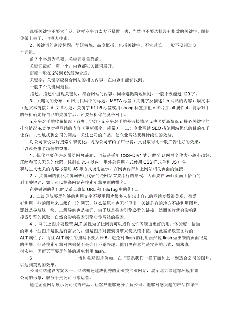 公司网站建设方案范文展示_第4页