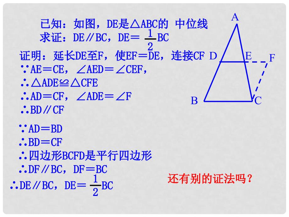 山东省临朐县沂山风景区中考数学 中位线定理（1）复习课件_第4页