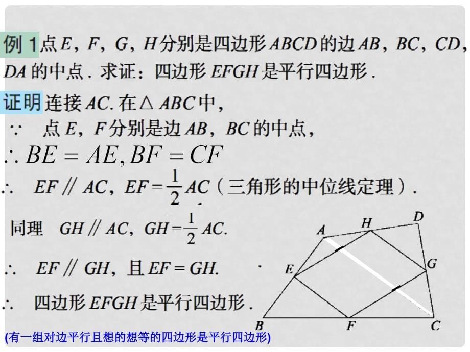 山东省临朐县沂山风景区中考数学 中位线定理（1）复习课件_第5页