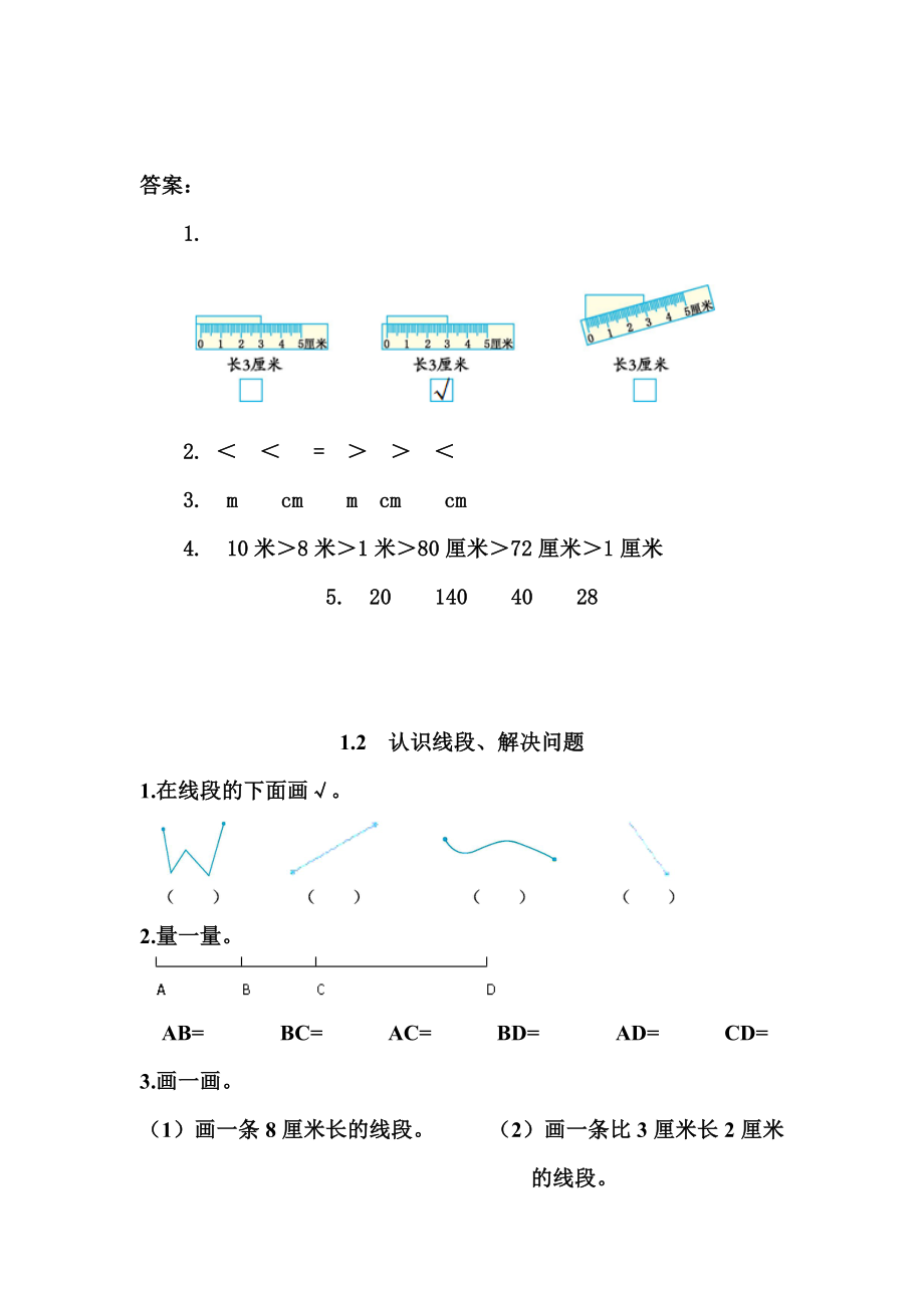 2022年人教版二年级数学上册单元测试卷(含答案).docx_第2页