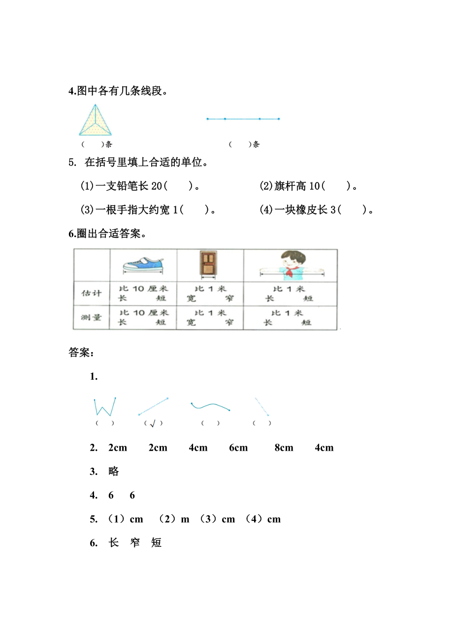 2022年人教版二年级数学上册单元测试卷(含答案).docx_第3页