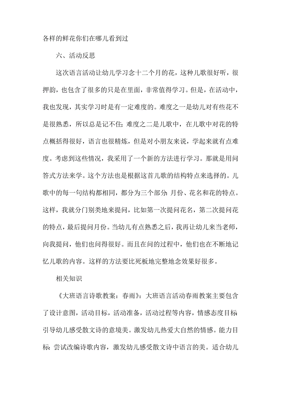 大班语言花开歌教案反思_第2页