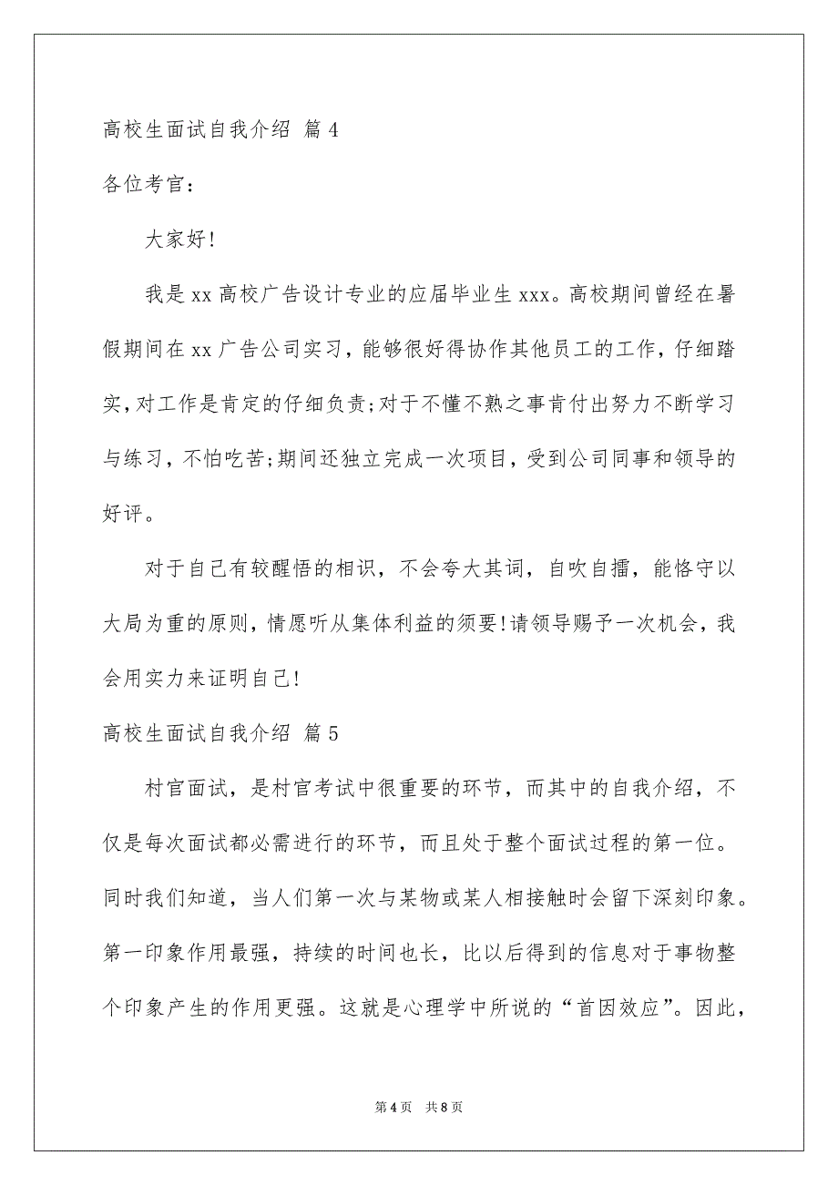 高校生面试自我介绍六篇_第4页