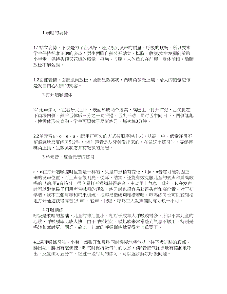 儿童声乐练习方法.docx_第1页