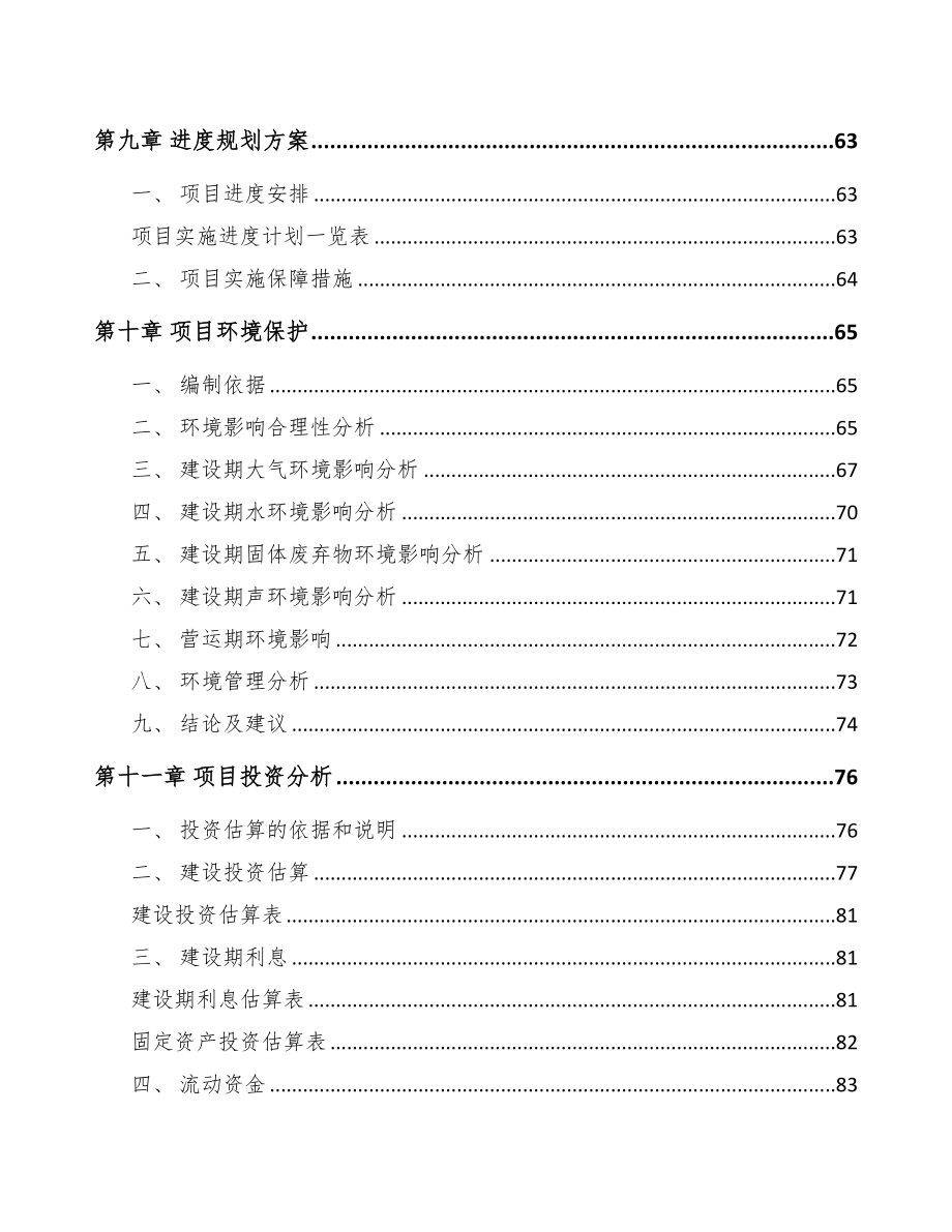 合肥沉淀法二氧化硅项目可行性研究报告(DOC 83页)_第3页