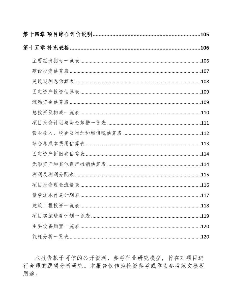 合肥沉淀法二氧化硅项目可行性研究报告(DOC 83页)_第5页