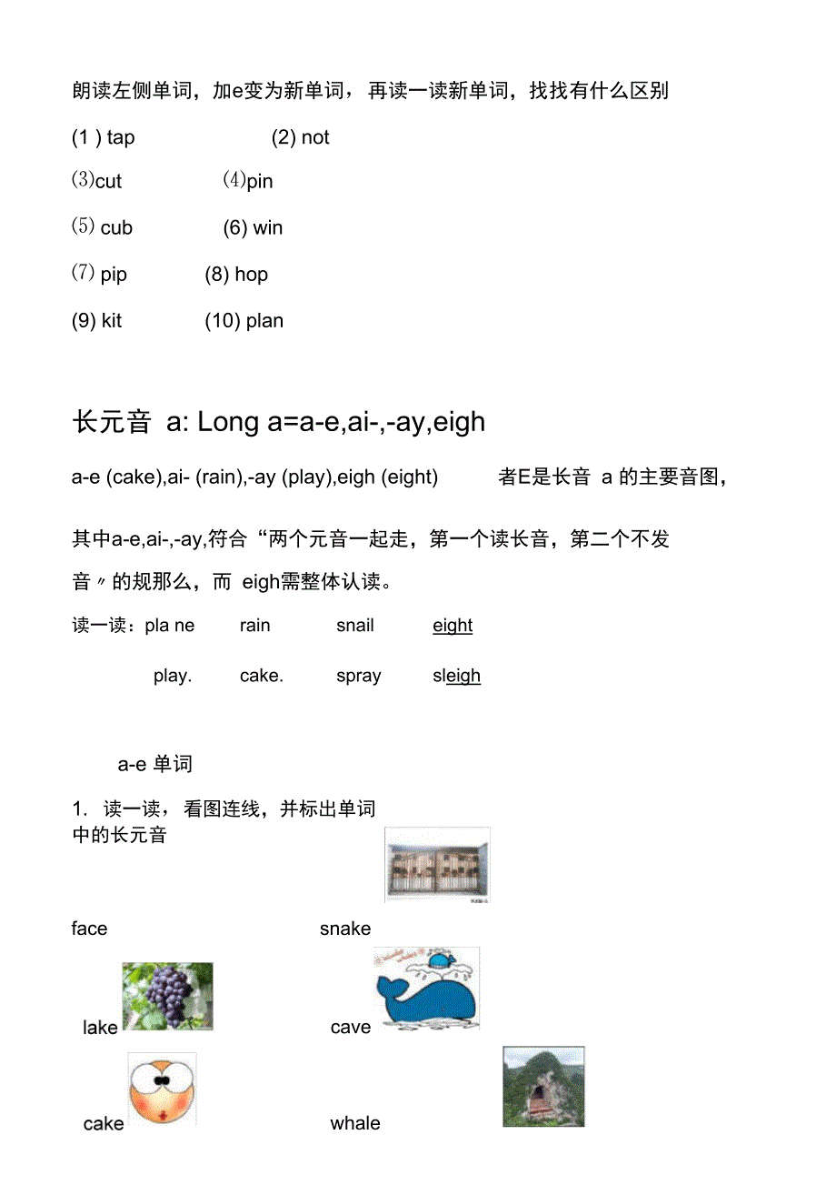 自然拼读法2~长元音aeiou_第2页