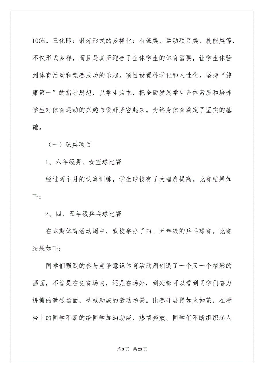 精选体育教学总结模板锦集七篇_第3页