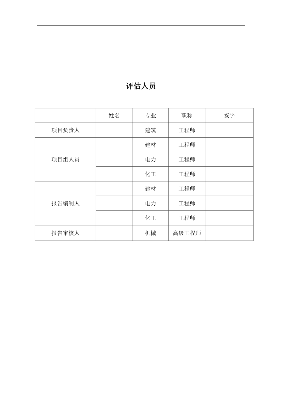 某房地产项目建筑建设节能分析评估报告书05.21.doc_第3页