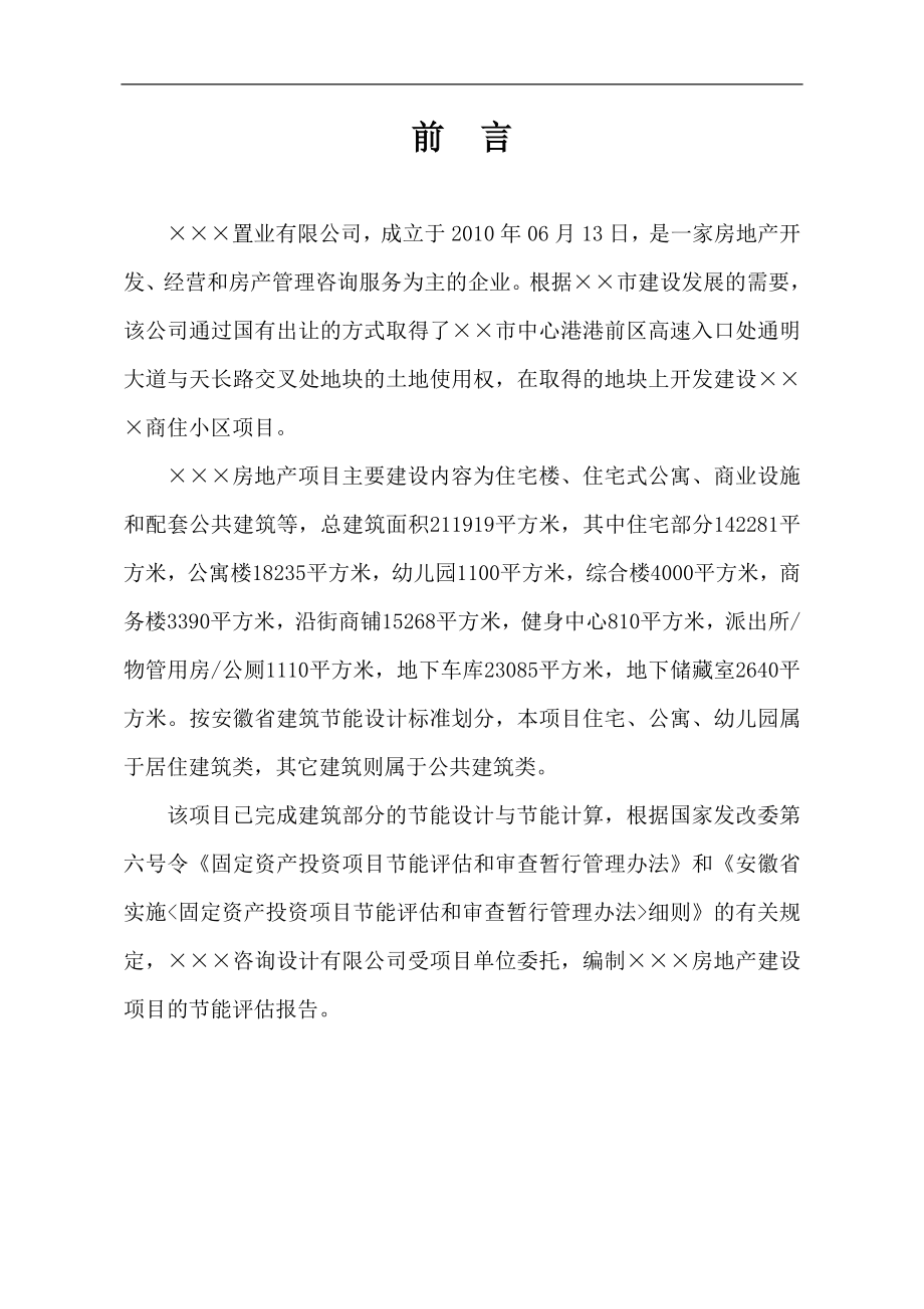 某房地产项目建筑建设节能分析评估报告书05.21.doc_第4页