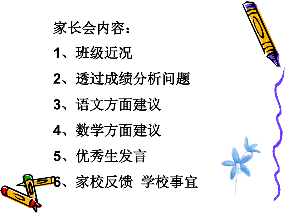 六年级第一学期家长会ppt课件_第4页