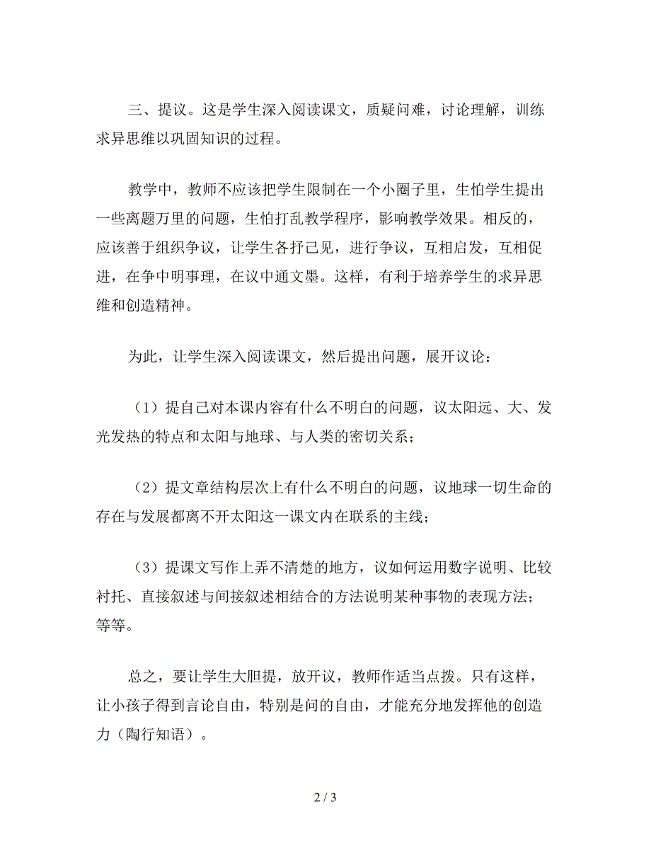 【教育资料】小学语文四年级教案《太阳》课堂教学结构刍议.doc_第2页