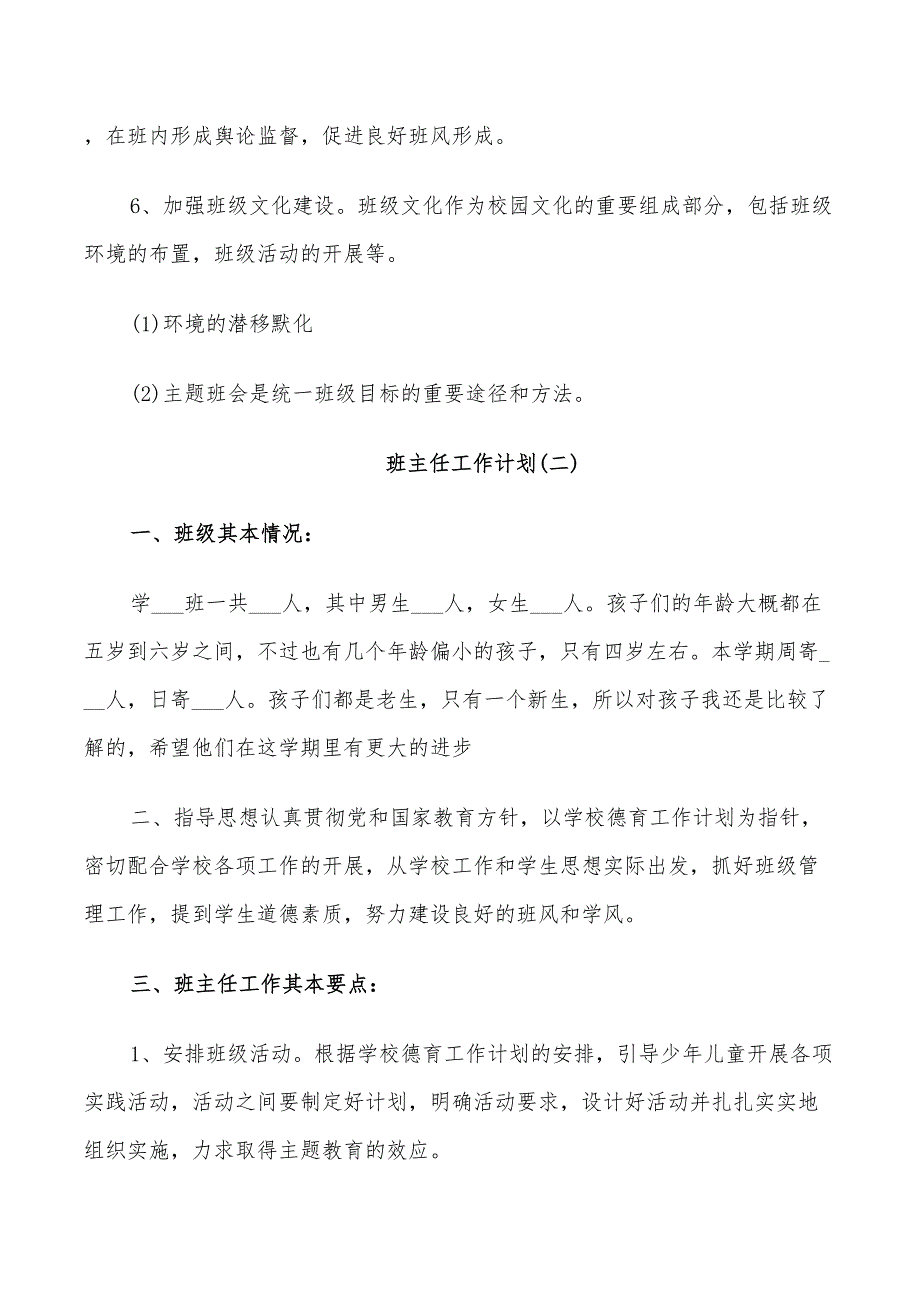 2022学期班班主任新学期工作计划_第3页