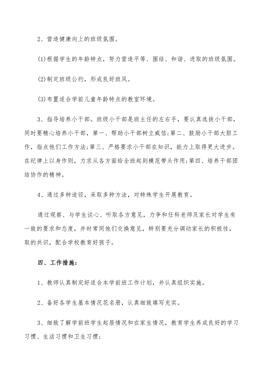 2022学期班班主任新学期工作计划_第4页