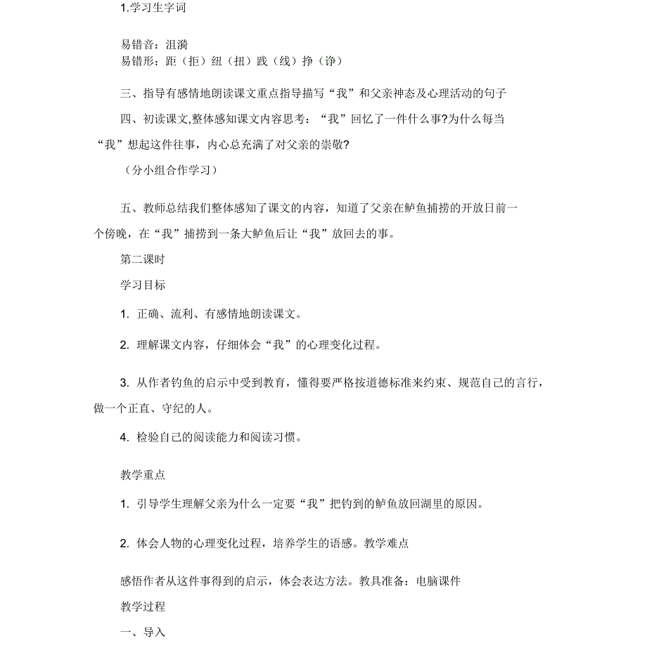 人教版小学五年级上册语文《钓鱼的启示》教案_第2页