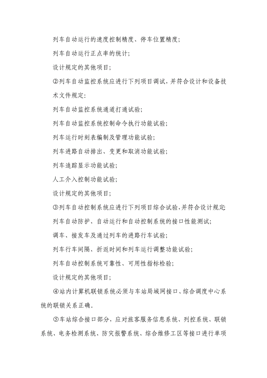 铁路工程专业工程师工作要点：信号工程师_第3页