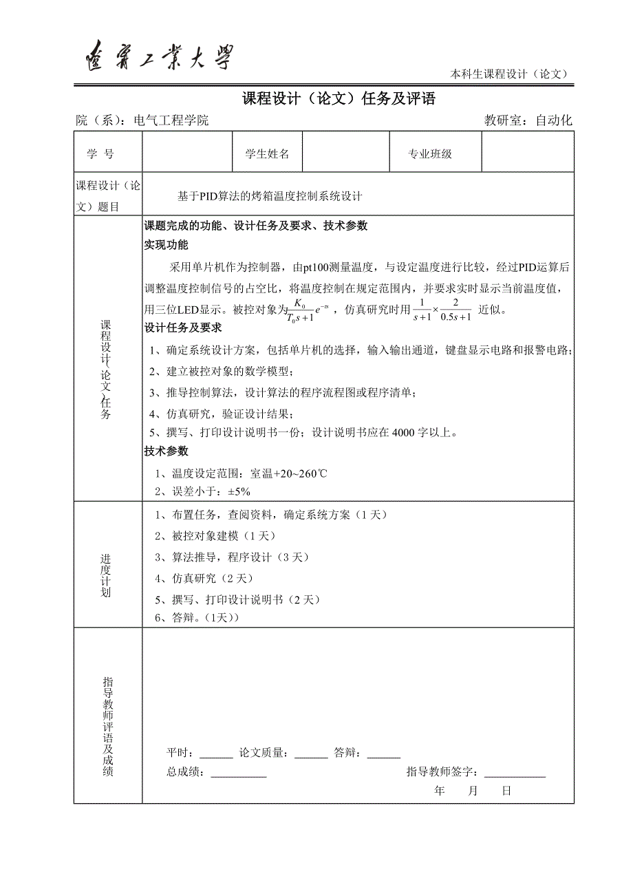 基于PID算法的烤箱温度控制系统设计_第3页