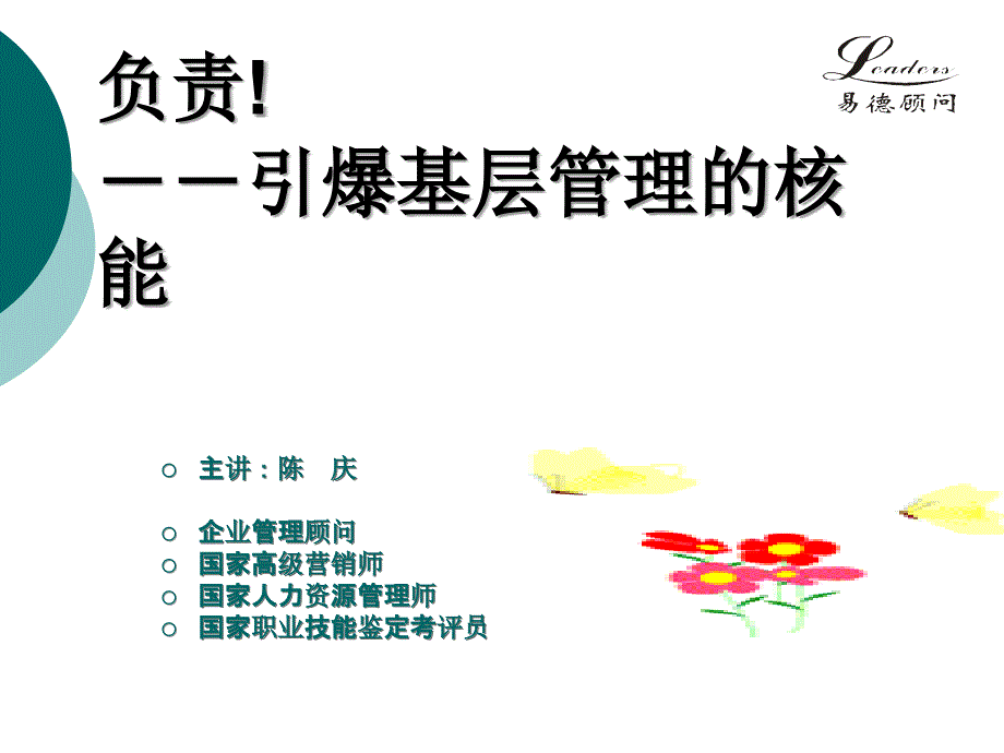 易得顾问引爆基层的核能负责_第2页