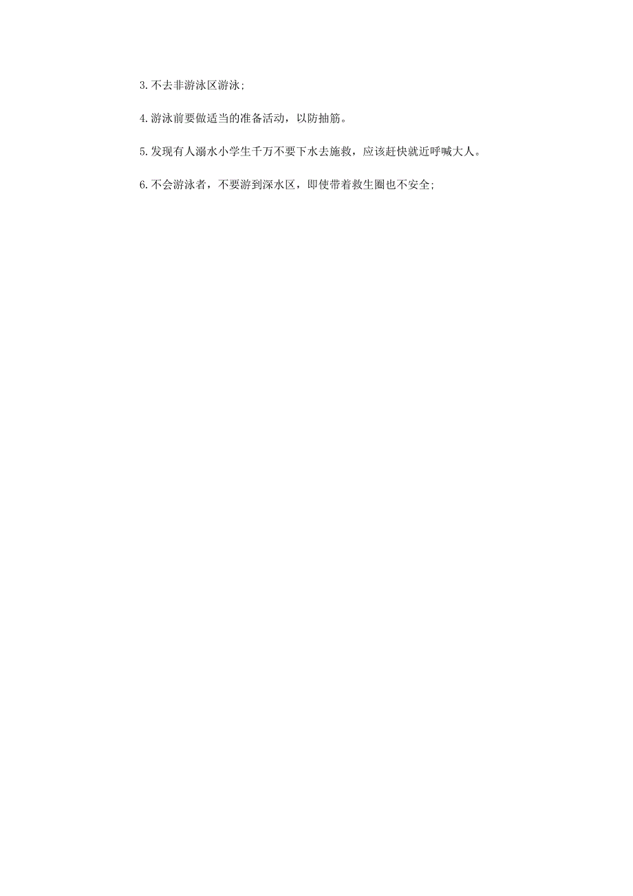 防溺水安全知识竞赛题题目.doc_第4页
