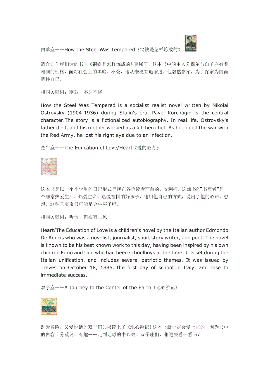 适合十二星座阅读的经典名著_第1页