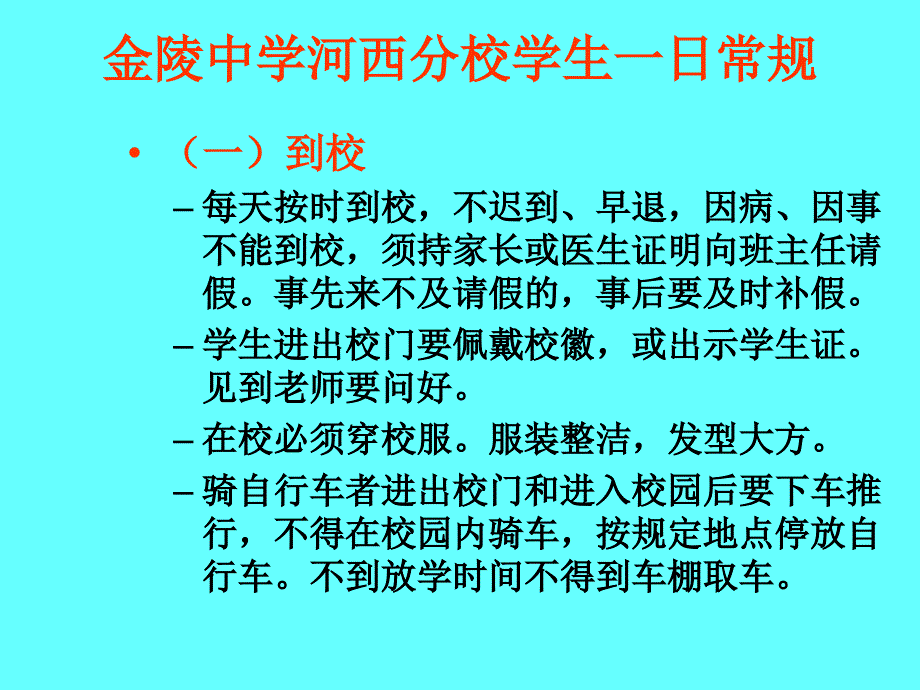 校长在初一年级家长会发言精品课件_第2页