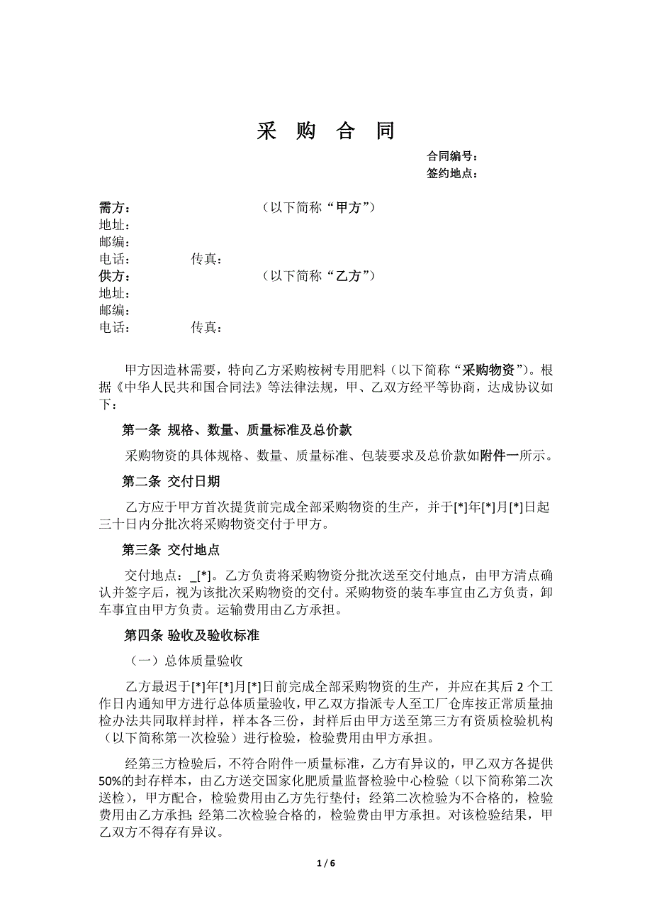 肥料采购合同完整版.docx_第1页