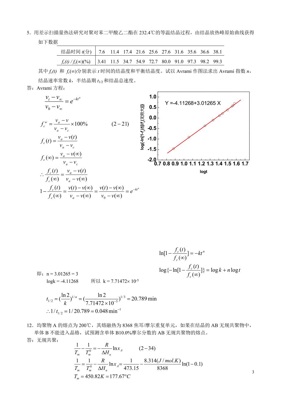 高分子物理习题答案.doc_第3页