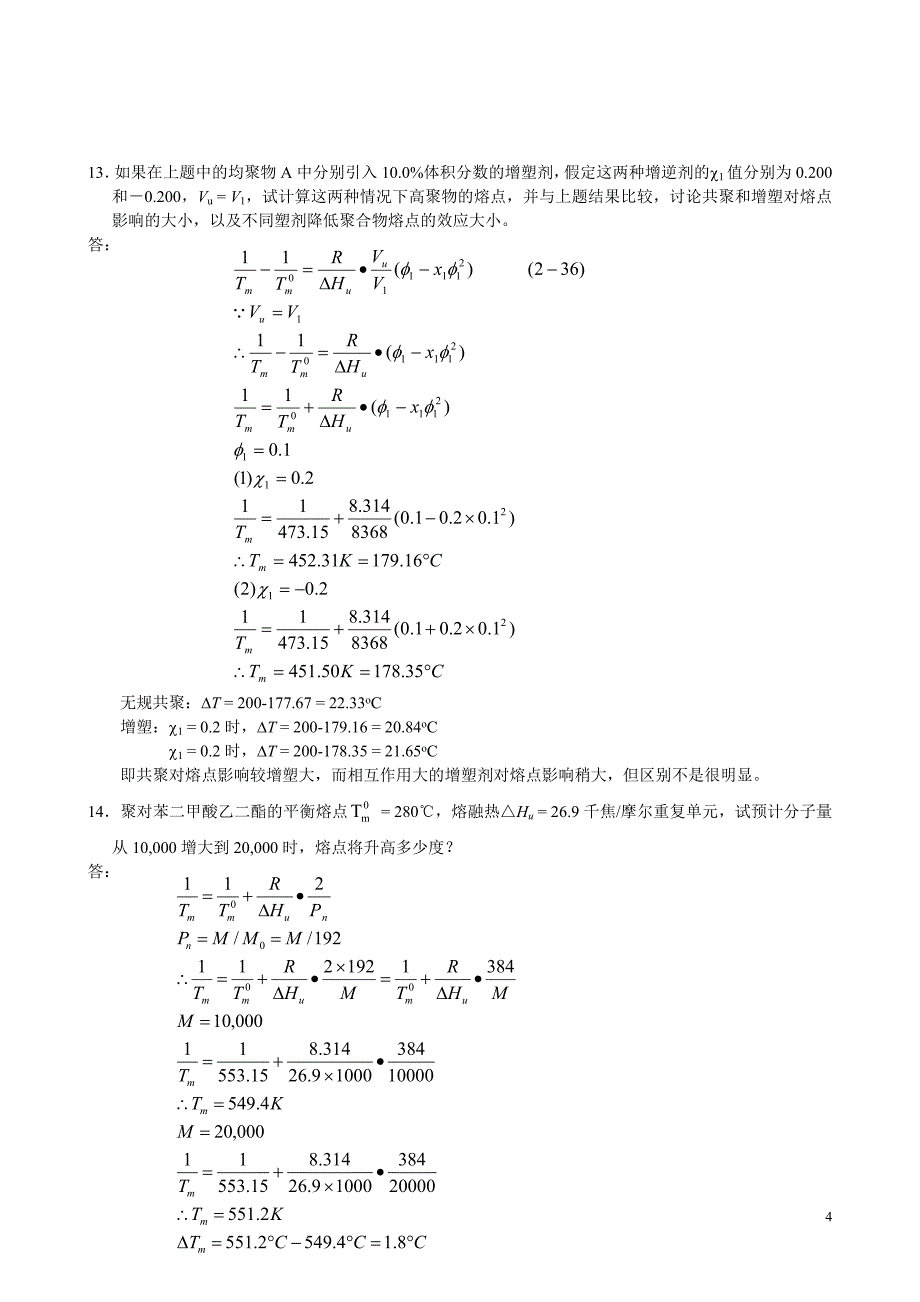 高分子物理习题答案.doc_第4页