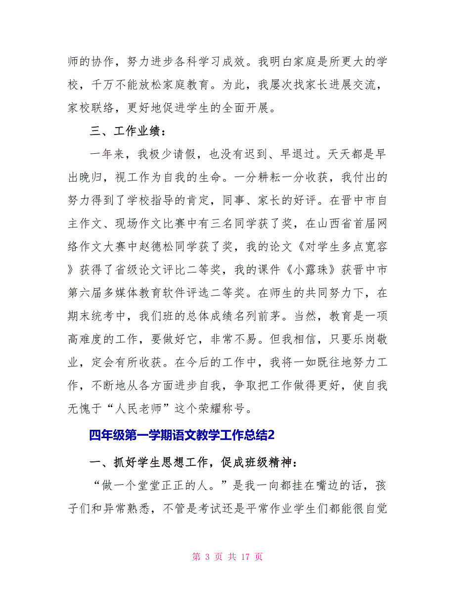 四年级第一学期语文教学工作总结_第3页