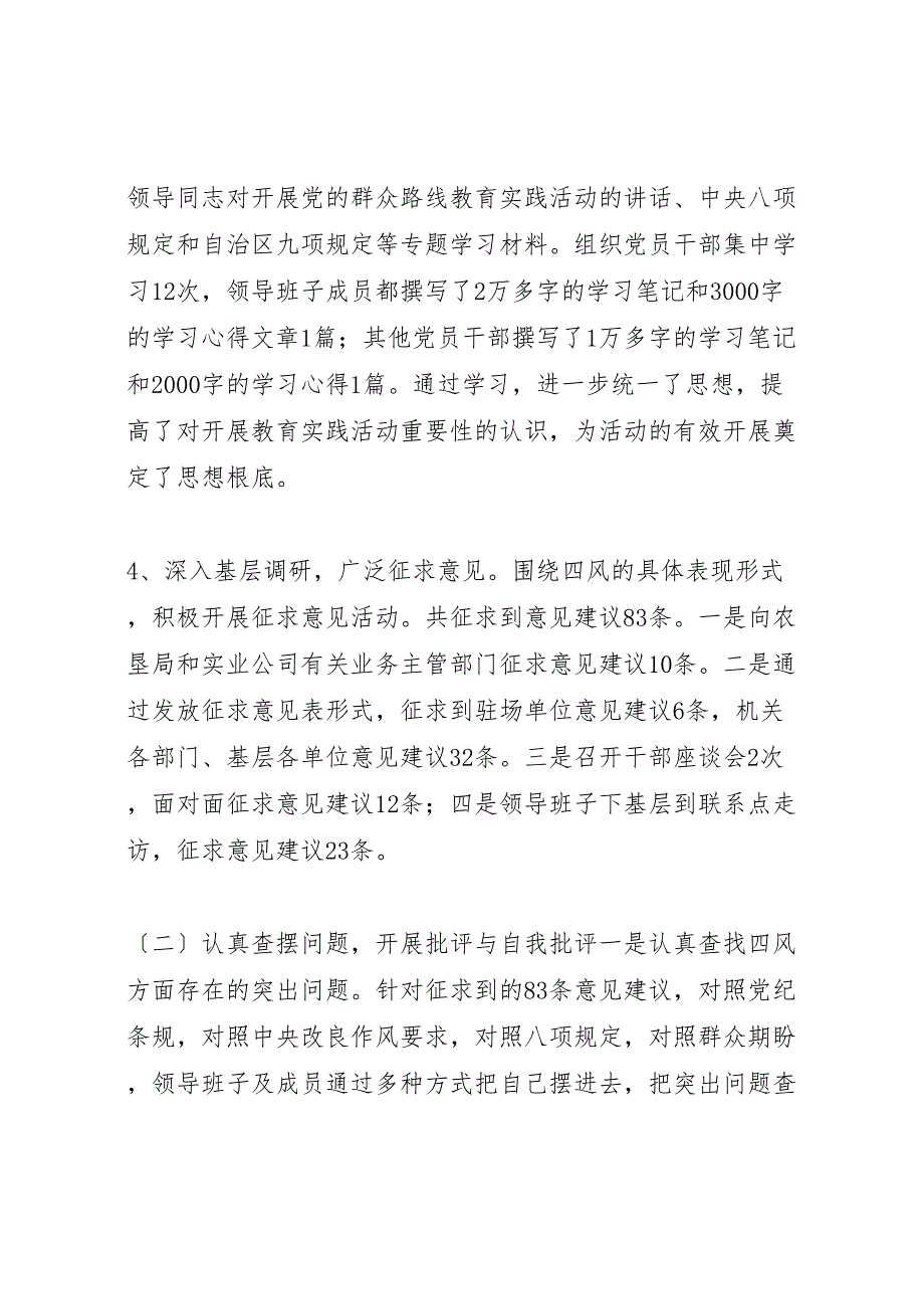 农场党的群众路线教育实践活动2023年工作总结.doc_第3页