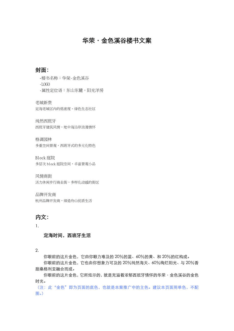 0528金色溪谷楼书_第1页